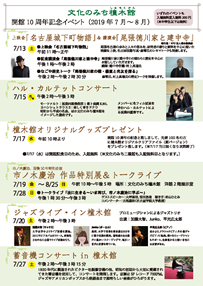 開館10周年記念　上映会「名古屋城下町物語」＆講演会「尾張徳川家と建中寺」