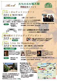 橦木館開館記念イベント