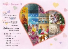 Friends Forever Ⅱ