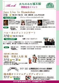 橦木館開館記念イベント