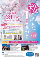 桜みちまつり　名古屋1番！早咲き！