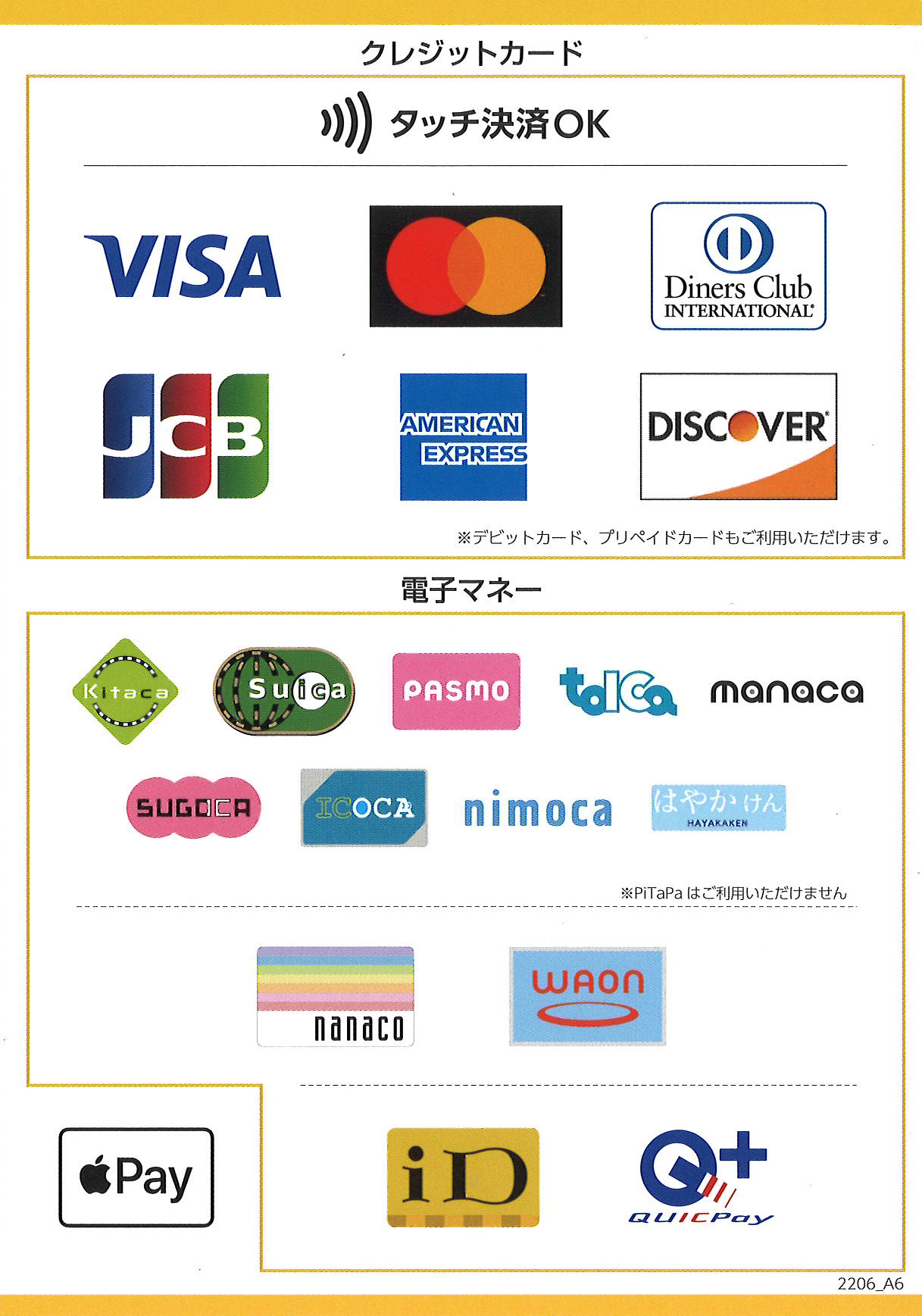 使用できるクレジットカード・電子マネーの例